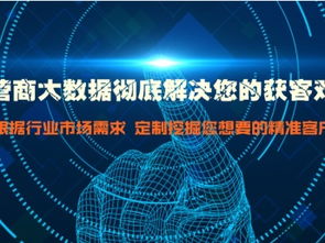 图 移动互联网精准营销与大数据应用服务 广州设计策划